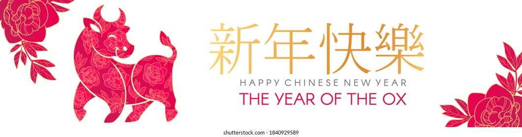 Happy Chinese New Year, 2021 the year of the Ox. Papercut design with bull characte and flowers. Chinese text means "The year of the ox".