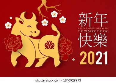 Happy Chinese New Year, 2021 the year of the Ox. Papercut design with bull character, cherry blossom and flowers. Chinese text means "The year of the ox".