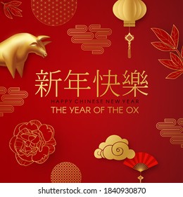 Happy Chinese New Year, 2021 the year of the Ox. Papercut design with bull character, clouds and flowers. Chinese text means "The year of the ox".