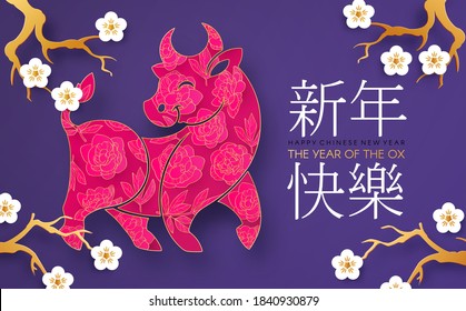 Happy Chinese New Year, 2021 the year of the Ox. Papercut design with bull character, cherry blossom and flowers. Chinese text means "The year of the ox".