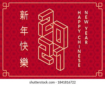 Happy Chinese New Year 2021. Isometric numbers 2021. Chinese characters mean Happy New Year. Elegant illustration isolated on red background. Design for banner, greeting card, calendar, web site.