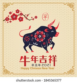 Happy Chinese New Year 2021. Year of the Ox. Chinese zodiac symbol of 2021 Vector Design. Hieroglyph means Ox. Translation: auspicious year of the ox.