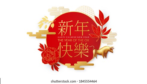 Happy Chinese New Year. 2021 the Year of the Ox. Asian holiday design with shining lanterns and flowers. Chinese text means: the year of the ox.