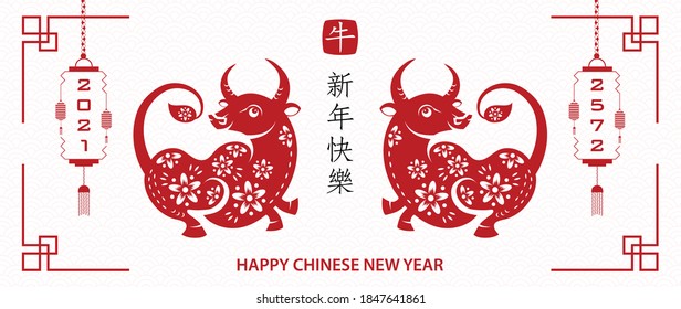 Happy chinese new year 2021 Zodiac sign, year of the ox, with red ox paper cut art and craft style on white color background with red frame (Chinese Translation : happy new year 2021, year of the ox)