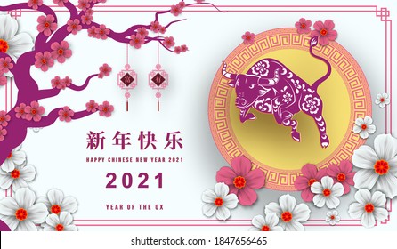 Happy Chinese New Year 2021 year of the ox paper cut style. Chinese characters mean Happy New Year. lunar new year 2021. Zodiac sign for greetings card,invitation,posters,banners,calendar