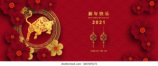 Happy Chinese New Year 2021 year of the ox paper cut style. Chinese characters mean Happy New Year. lunar new year 2021. Zodiac sign for greetings card,invitation,posters,banners,calendar - Shutterstock ID 1847695171