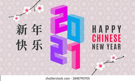 Happy Chinese New Year 2021. Isometric numbers 2021. Chinese characters mean Happy New Year. Elegant illustration isolated on gray background. Design for banner, greeting card, calendar, web site. 