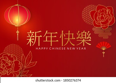 Happy Chinese New Year. 2021 the Year of the Ox. Asian holiday design with shining lanterns and flowers. Chinese text means: the year of the ox.