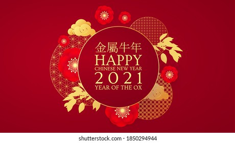 Happy Chinese new Year 2021 The year of the metal ox. Chinese traditional text means year of the ox . Holiday greetings with realistic 3D metal golden ox character.