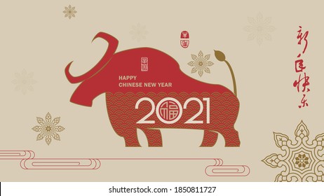 Happy Chinese New Year 2021 with paper cut style. Zodiac sign for greetings card, flyers, invitation, posters, brochure, banners, calendar. Translation:"ox", ”year of the ox“.