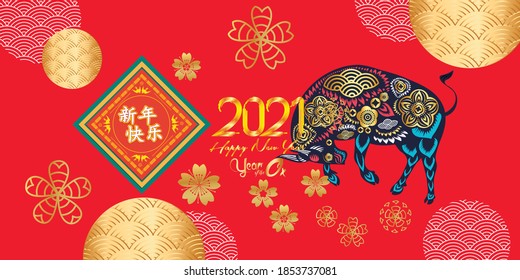 Happy Chinese new year 2021, little ox and chinese gold ingots, fish and golden coin, the year of the ox zodiac, cute cow Cartoon calendar vector illustration, Chinese translation Happy Chinese New Ye - Shutterstock ID 1853737081