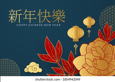 Happy Chinese New Year. 2021 the Year of the Ox. Asian holiday design with shining lanterns and flowers. Chinese text means: the year of the ox.
