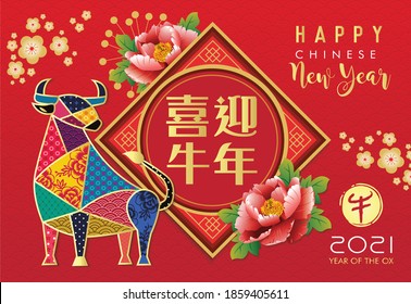 Happy Chinese New Year 2021. Year of the Ox. Chinese zodiac symbol of 2021 Vector Design.  Translation: Happy Chinese New Year, the Year of the Ox. Hieroglyph means Ox.