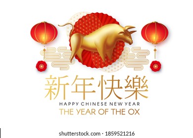 Happy Chinese New Year, 2021 the year of the Ox. Papercut design with bull character and lanterns. Chinese text means "The year of the ox".