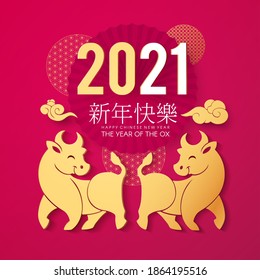 Happy Chinese New Year, 2021 the year of the Ox. Papercut design with bull character, year number and clouds. Chinese text means "The year of the ox".