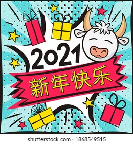 Happy Chinese New Year 2021.  Bright popart banner. Explosion, White bull, gifts and stars. Blank for party banner, presentation, template. Vector illustration. Translation: Happy New Year