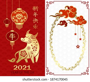 Happy chinese new year 2021, year of the Ox. Set of cards with gold ox, traditional ornaments, lantern, clouds and flowers. ( English translation: Happy New year ). Vector illustration