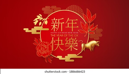 Happy Chinese New Year. 2021 the Year of the Ox. Asian holiday design with shining lanterns and flowers. Chinese text means: the year of the ox.