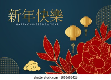 Happy Chinese New Year. 2021 the Year of the Ox. Asian holiday design with shining lanterns and flowers. Chinese text means the year of the ox