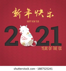Happy chinese new year 2021, Year of the ox. Hand drawn Chinese zodiac of Ox symbol. Vector illustration, Cartoon doodle style. Translation: Happy new year, Ox.