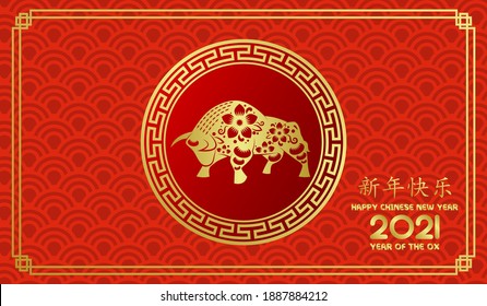 Happy chinese new year 2021 Ox zodiac sign.Wallpaper, Abstract background, Holiday banner ,Greetings card-EPS10 (Chinese Translation : Happy New Year)
