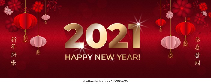 Happy Chinese New Year 2021. Greeting card with flowers and lanterns on red background. Asian patterns. For invitations, poster. Characters: Happy New Year, happy and prosperous. Vector illustration.