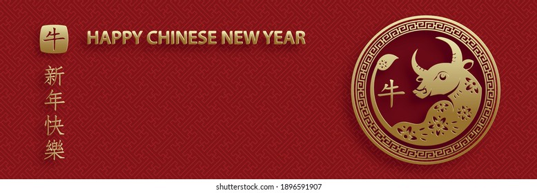 Happy chinese new year 2021 Ox Zodiac sign, with gold paper cut art and craft style on color background for greeting card, flyers, poster (Chinese Translation : happy new year 2021, year of ox)