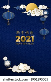 Happy Chinese New Year 2021. Greeting card with clouds, lanterns, flowers on blue background. Asian patterns. Characters is translated as Happy New Year. Paper style. Vector illustration.