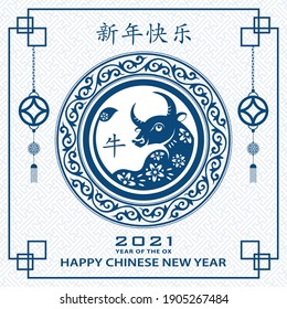Happy chinese new year 2021 Zodiac sign, year of the ox, with blue ox paper cut art and craft style on white color background with blue frame (Chinese Translation : happy new year 2021, year of the ox