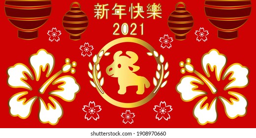 Happy Chinese New Year 2021 Ox Zodiac Sign. Banner with gold and white  paper cut art and craft style on color red background for greeting card, flyers, poster