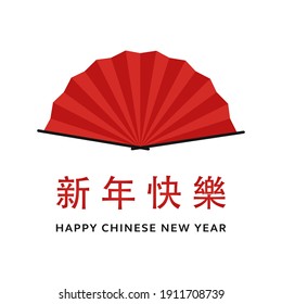 Happy chinese new year 2021.  Chinese fan vector