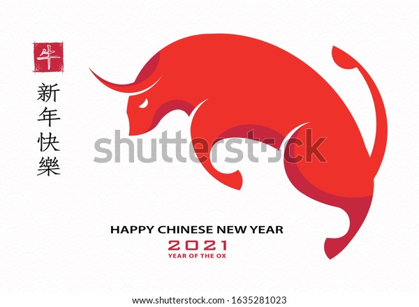 Download Image vectorielle de stock de Happy Chinese New Year 2021 ...