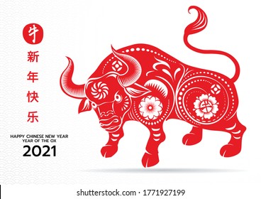 Happy Chinese New Year 2021year of the ox ,Chinese Zodiac Sign Paper cut ox. (Chinese translation : Happy chinese new year 2021, year of ox)