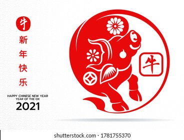 Happy Chinese New Year 2021year of the ox ,Chinese Zodiac Sign Paper cut ox. (Chinese translation : Happy chinese new year 2021, year of ox)