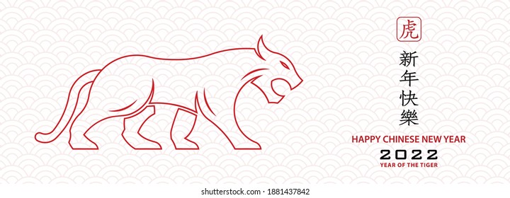 Happy chinese new year 2022, Tiger Zodiac sign on red paper cut art and craft style and white color background with red frame (Chinese Translation : happy new year 2022, year of the Tiger)