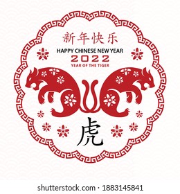 Happy chinese new year 2022, Tiger Zodiac sign on red paper cut art and craft style and white color background with red frame (Chinese Translation : happy new year 2022, year of the Tiger)