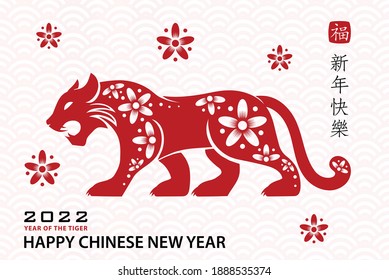 Happy chinese new year 2022, Tiger Zodiac sign on red paper cut art and craft style and white color background with red frame (Chinese Translation : happy new year 2022, year of the Tiger)