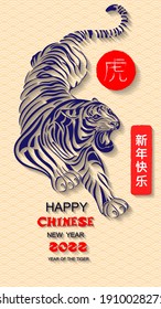 Happy Chinese New Year 2022 year of the tiger. Zodiac sign for greetings card, flyers, invitation, poster, brochure, banner, calendar, social media. Translated from Chinese: Tiger, Happy New Year.