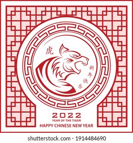 Happy chinese new year 2022, Tiger Zodiac sign on red paper cut art and craft style and white color background with red frame (Chinese Translation : happy new year 2022, year of the Tiger)