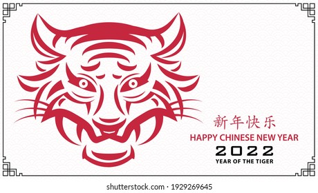 Happy chinese new year 2022, Tiger Zodiac sign on red paper cut art and craft style and white color background with red frame (Chinese Translation : happy new year 2022, year of the Tiger)