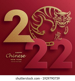 Happy chinese new year 2022, Tiger Zodiac sign, with gold paper cut art and craft style on color background for greeting card, flyers, poster (Chinese Translation : happy new year 2022, year of tiger)