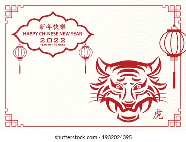 Happy chinese new year 2022, Tiger Zodiac sign on red paper cut art and craft style and white color background with red frame (Chinese Translation : happy new year 2022, year of the Tiger)