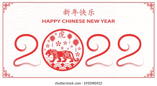 Happy Chinese New Year 2022 Tiger Stock Vector (Royalty Free