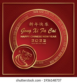 Happy chinese new year 2022, Tiger Zodiac sign, with gold paper cut art and craft style on color background for greeting card, flyers, poster (Chinese Translation : happy new year 2022, year of tiger)