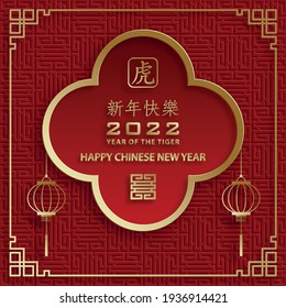 Happy chinese new year 2022, Tiger Zodiac sign, with gold paper cut art and craft style on color background for greeting card, flyers, poster (Chinese Translation : happy new year 2022, year of tiger)