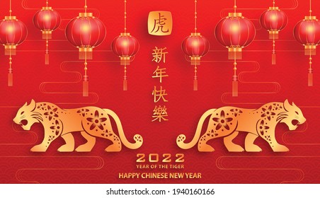 Feliz año nuevo chino 2022, cartel de Tiger Zodiac, con papel dorado recortado arte y estilo artesanal sobre fondo de color para tarjeta de saludo, volantes, afiche (traducción china: feliz año nuevo 2022, año del tigre)