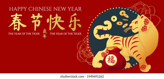 Happy Chinese New Year, 2022 the year of the Tiger. Papercut design with tiger character,coins and 3D lucky bag. Chinese text means Happy Chinese New Year The year of the Tiger.