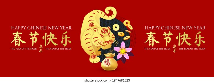 Happy Chinese New Year, 2022 the year of the Tiger. Papercut design with tiger character, coins, flower and 3D lucky bag. Chinese text means Happy Chinese New Year The year of the Tiger.