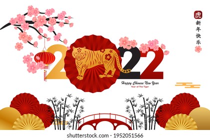 Happy Chinese new year 2022 year of The Tiger paper cut asian elements with craft style on background. Chinese translation is Happy chinese new year.