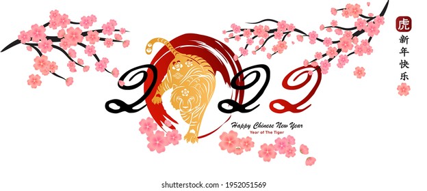 Happy Chinese new year 2022 year of The Tiger paper cut asian elements with craft style on background. Chinese translation is Happy chinese new year.